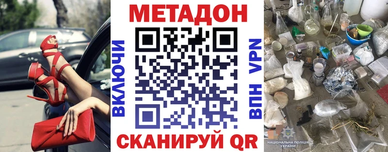МЕТАДОН methadone  Белая Калитва 